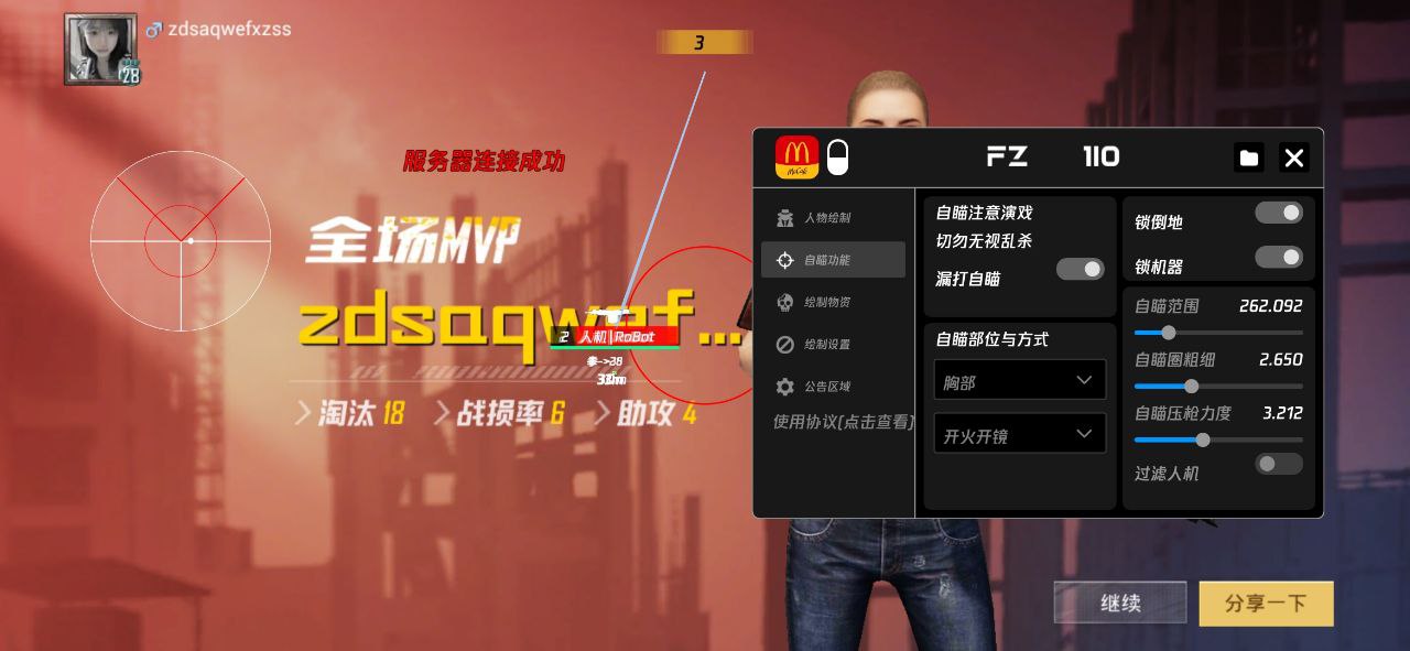 和平精英辅助【九世】