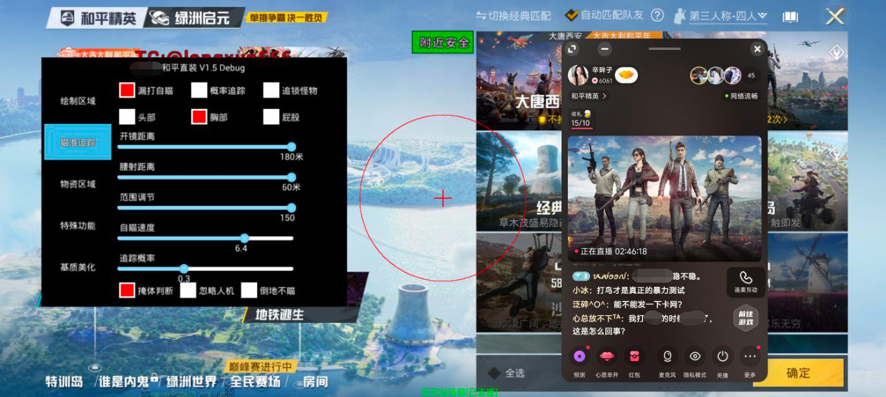 和平精英最新插件辅助【呵呵】上市 支持射速增加4倍功能